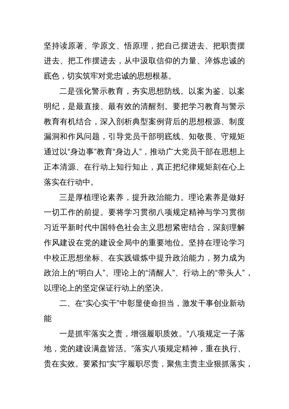 在“学、干、严”中砥砺初心使命——学习贯彻中央八项规定精神心得体会_第2页