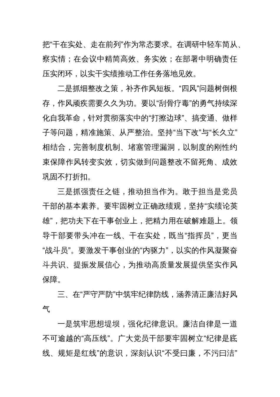 在“学、干、严”中砥砺初心使命——学习贯彻中央八项规定精神心得体会_第3页