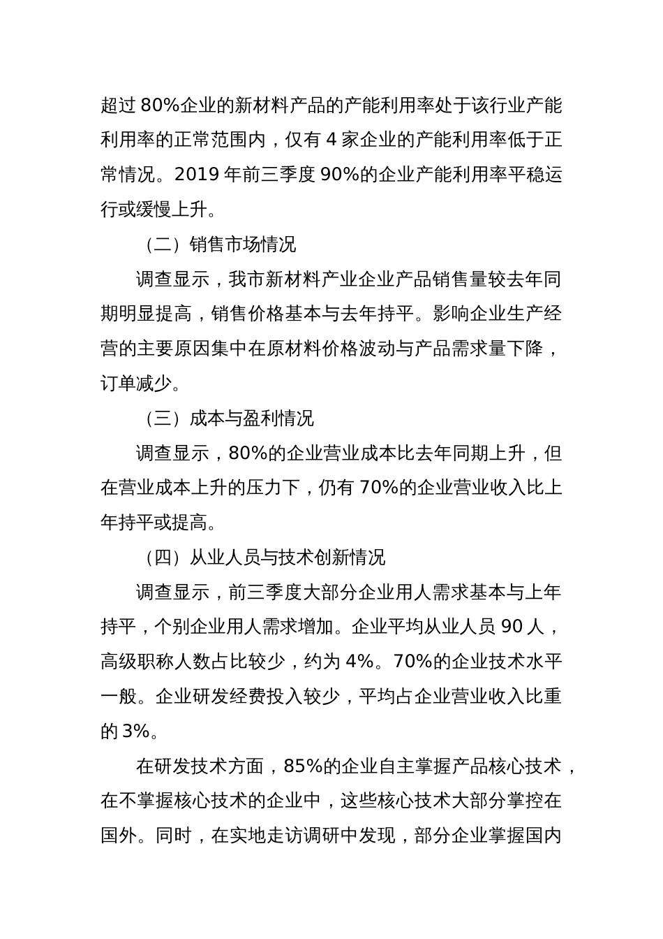 XX市新材料产业发展调研报告_第2页