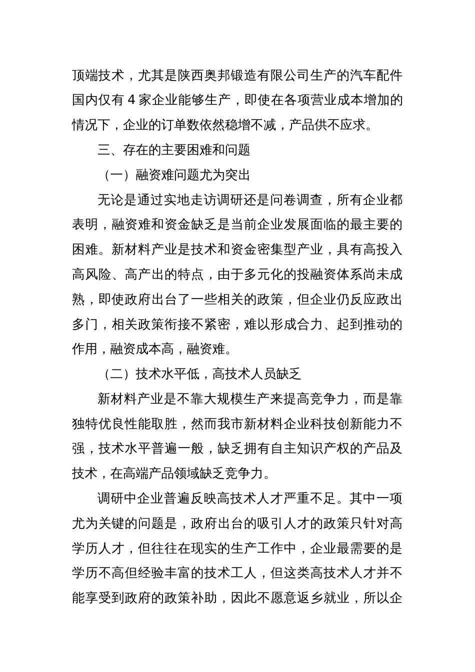 XX市新材料产业发展调研报告_第3页