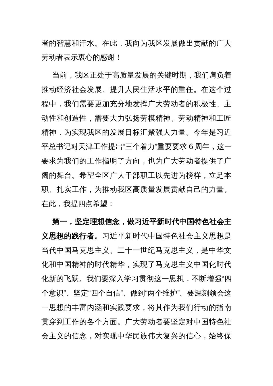 在区庆祝2025年“五一”国际劳动节表彰大会上的讲话_第2页