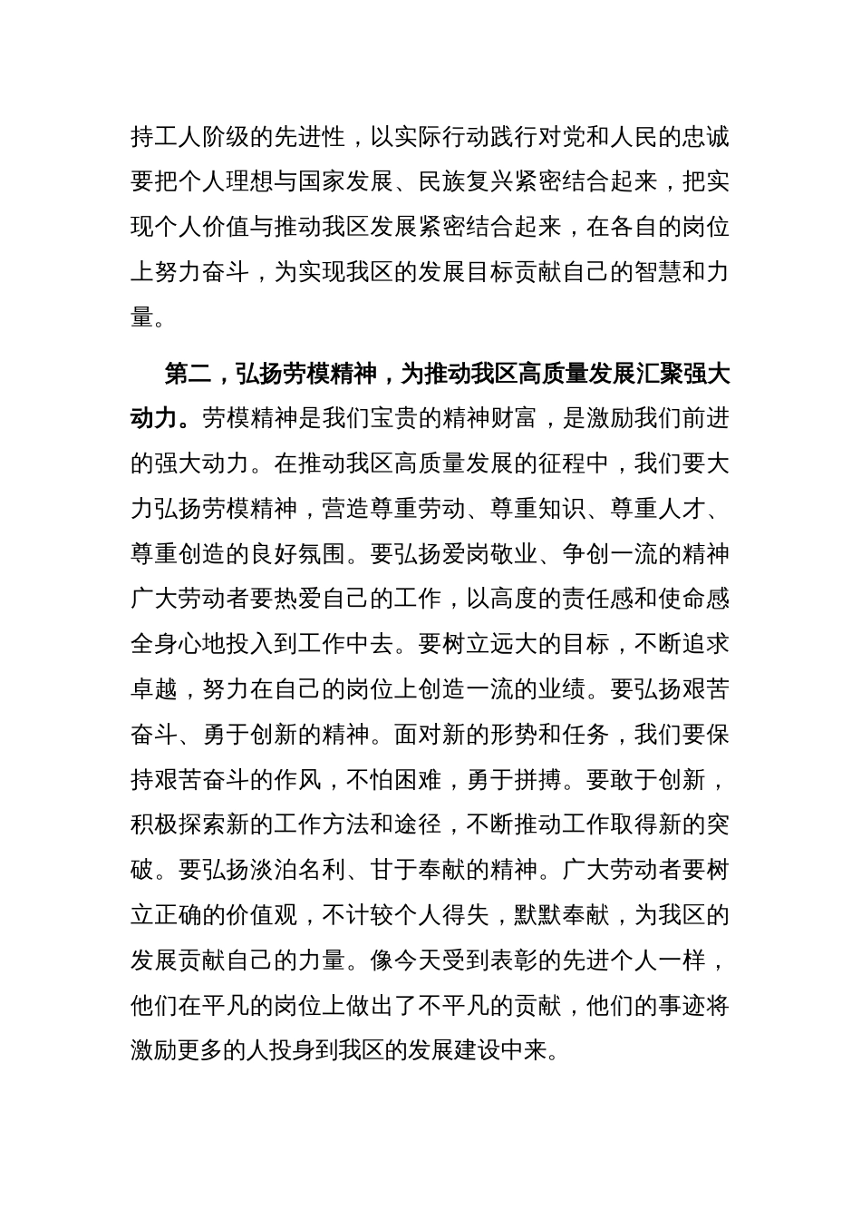 在区庆祝2025年“五一”国际劳动节表彰大会上的讲话_第3页