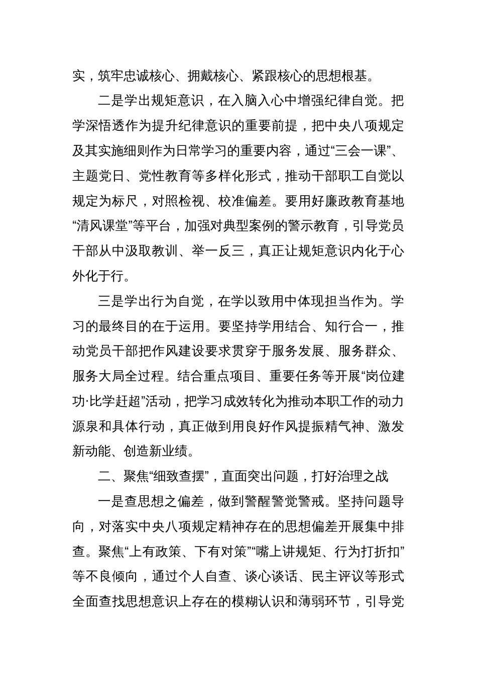 以“深学细查实改”推动八项规定精神落地见效——深入学习贯彻中央八项规定精神心得体会_第2页