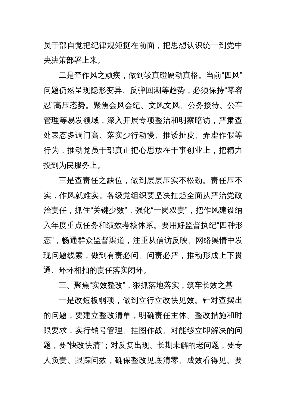 以“深学细查实改”推动八项规定精神落地见效——深入学习贯彻中央八项规定精神心得体会_第3页