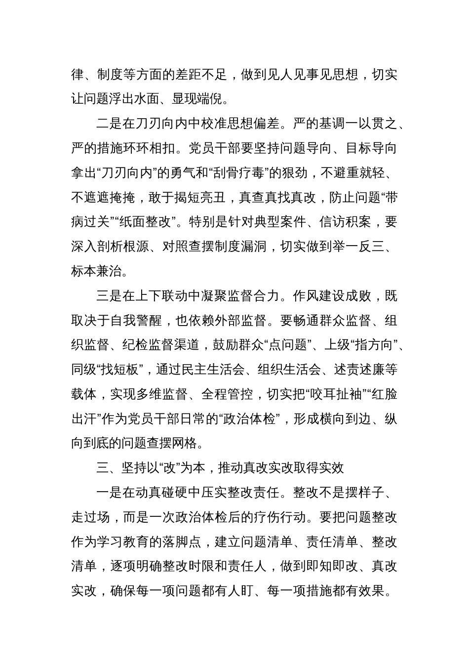 学在深处强根基、查在细处挖病灶、改在实处见真章——深入贯彻中央八项规定精神学习教育心得体会_第3页