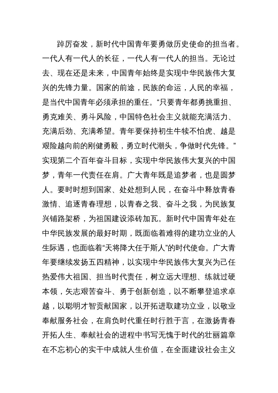 弘扬“五四精神” 谱写新时代“青春之歌”_第2页