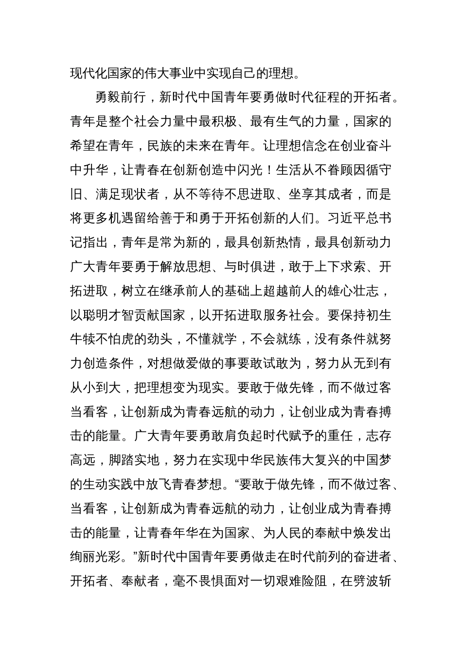 弘扬“五四精神” 谱写新时代“青春之歌”_第3页