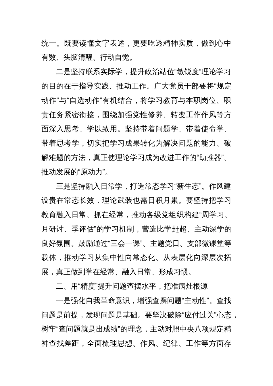 深学细查实改推动作风建设常态长效——学习贯彻中央八项规定精神心得体会_第2页