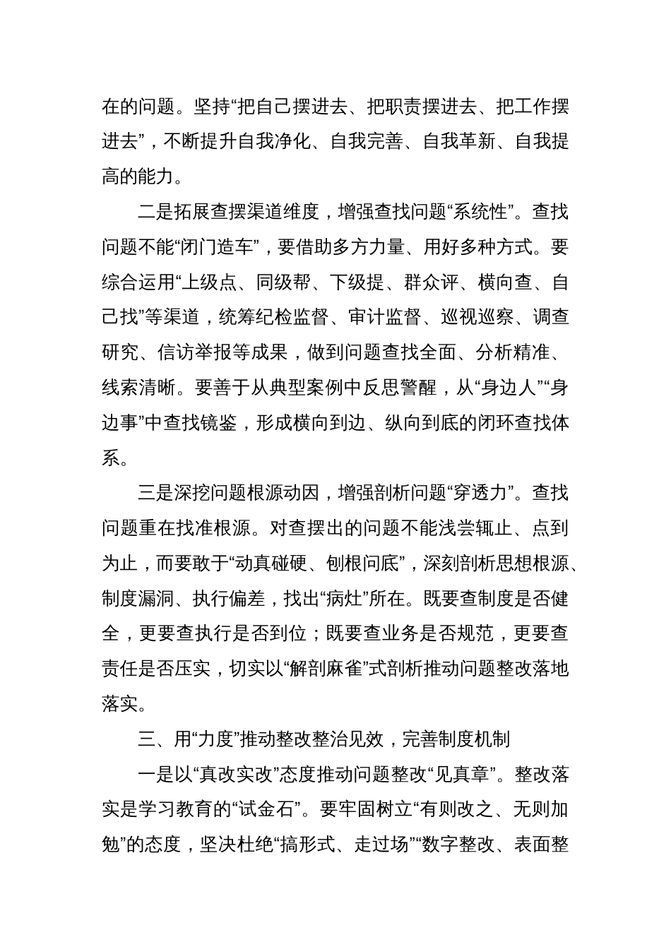 深学细查实改推动作风建设常态长效——学习贯彻中央八项规定精神心得体会_第3页
