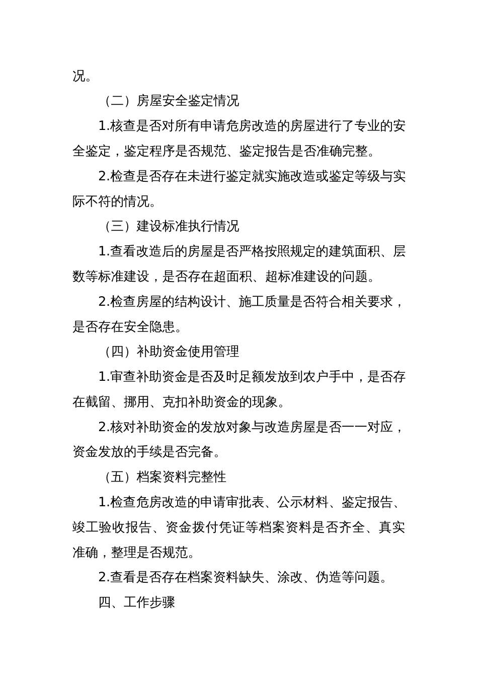 XX乡农村危房改造反馈问题排查整改工作方案_第2页