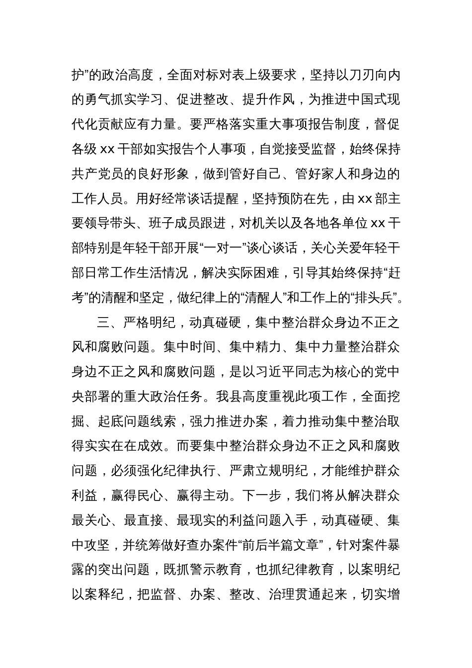 《关于加强党的作风建设论述摘编》学习体会_第3页