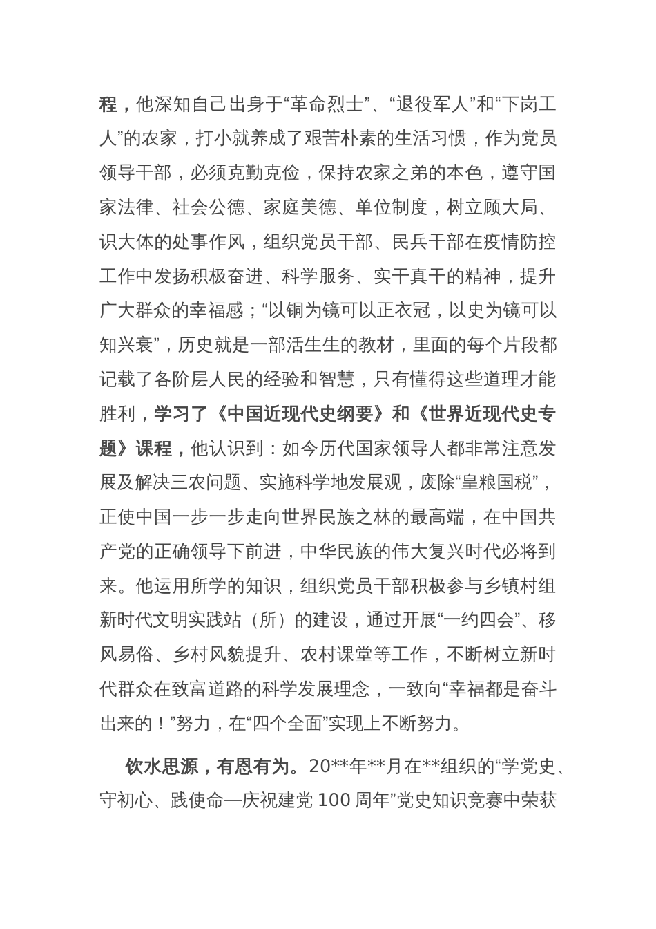 年度优秀毕业生事迹材料_第3页