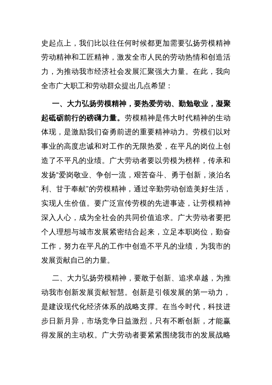 在2025年全市庆祝“五一”暨劳动模范表彰大会上的讲话_第2页
