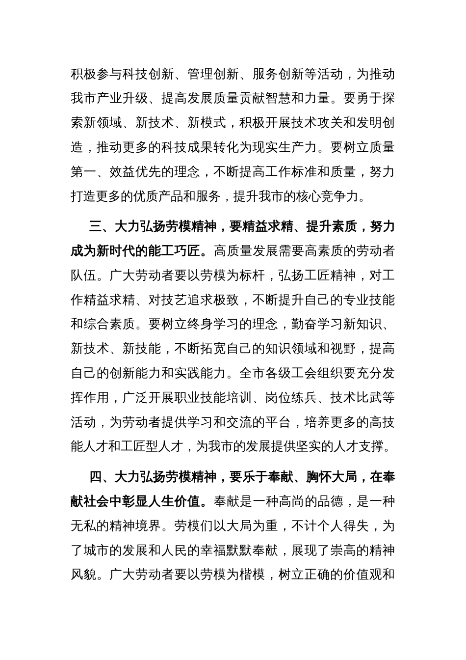 在2025年全市庆祝“五一”暨劳动模范表彰大会上的讲话_第3页