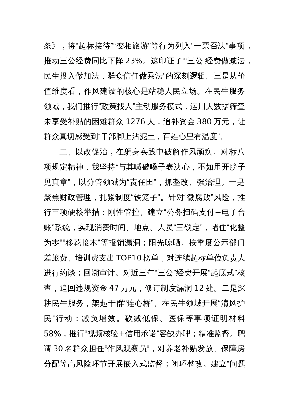 班子成员在2025年深入贯彻中央八项规定精神学习教育读书班上的交流发言_第2页