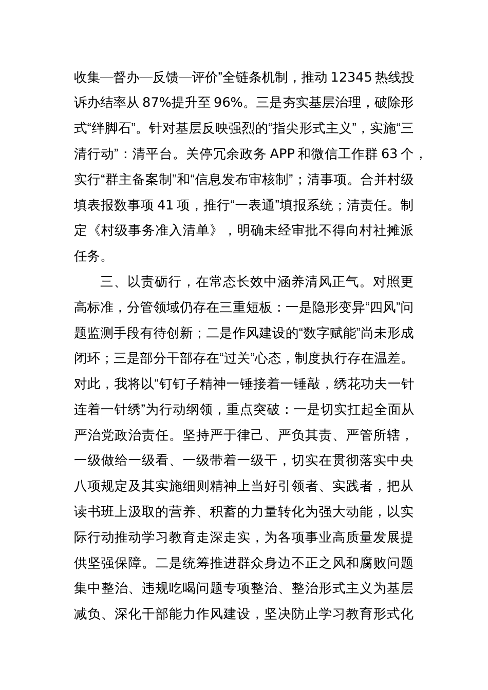 班子成员在2025年深入贯彻中央八项规定精神学习教育读书班上的交流发言_第3页