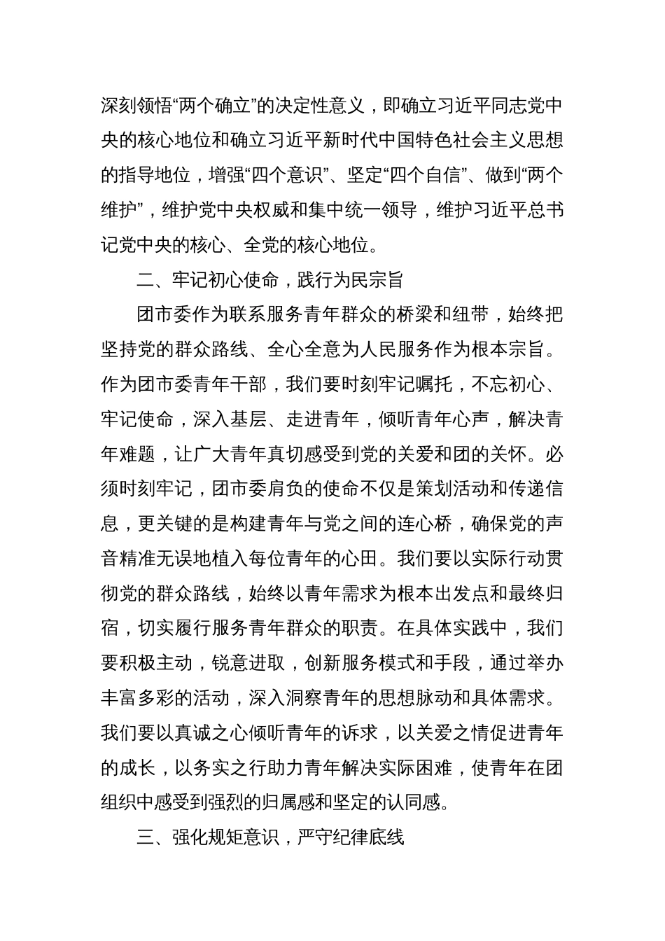 团市委青年干部学习宣传贯彻党的二十届三中全会精神心得体会_第2页