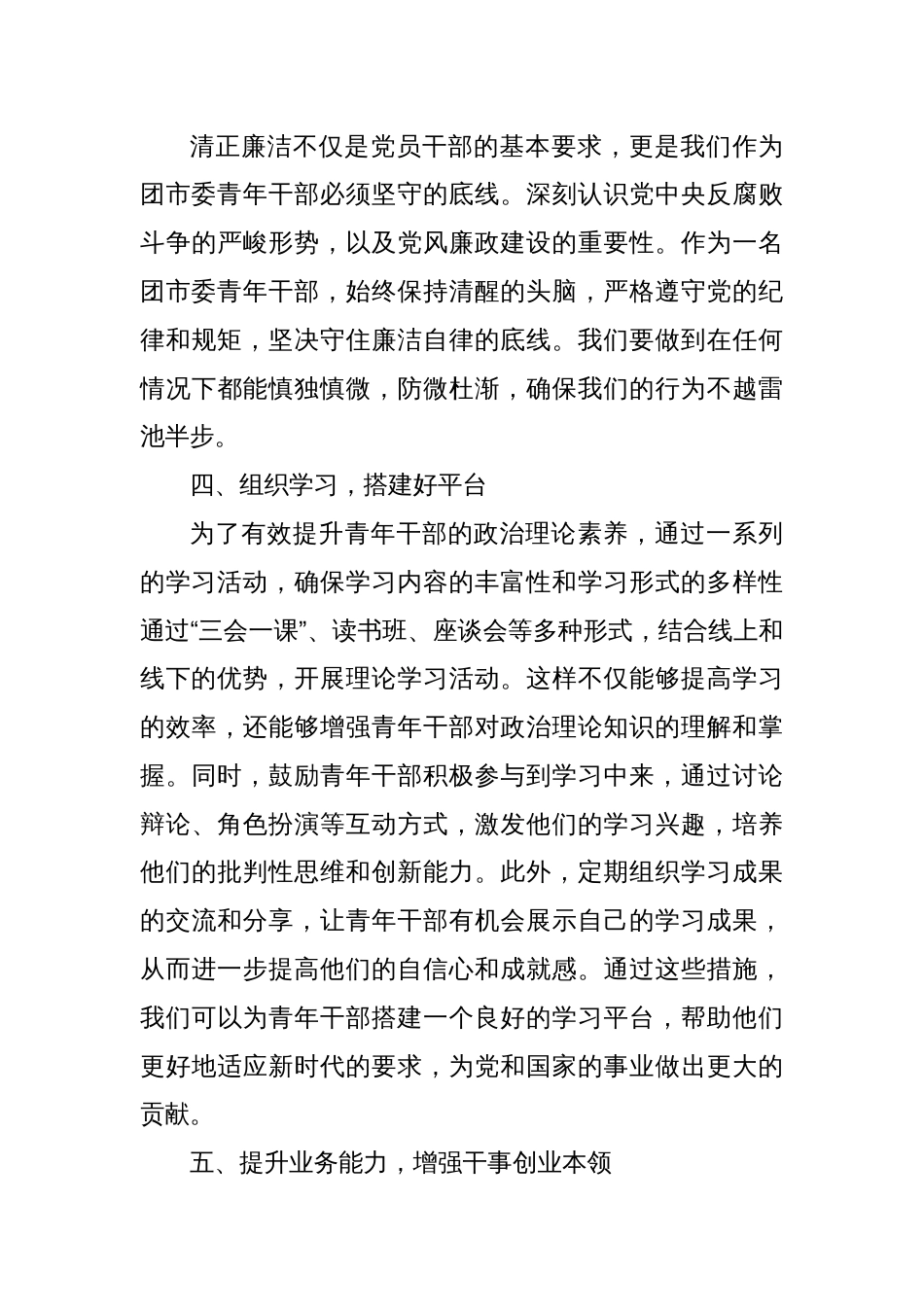 团市委青年干部学习宣传贯彻党的二十届三中全会精神心得体会_第3页