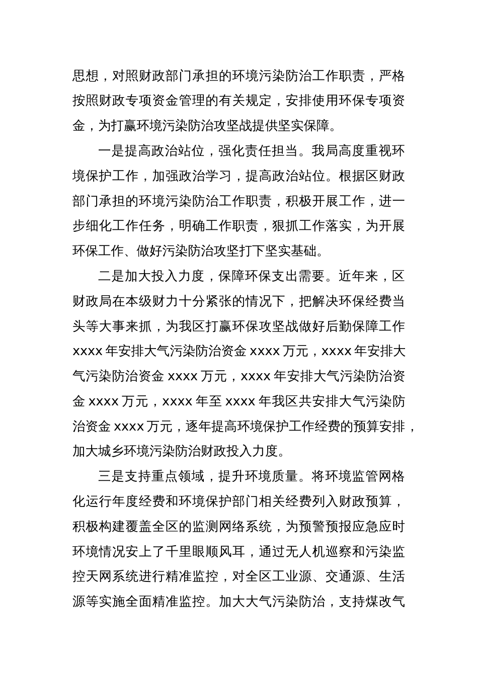 环境保护督查谈话内容_第2页