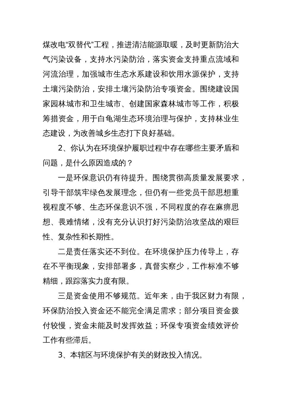 环境保护督查谈话内容_第3页