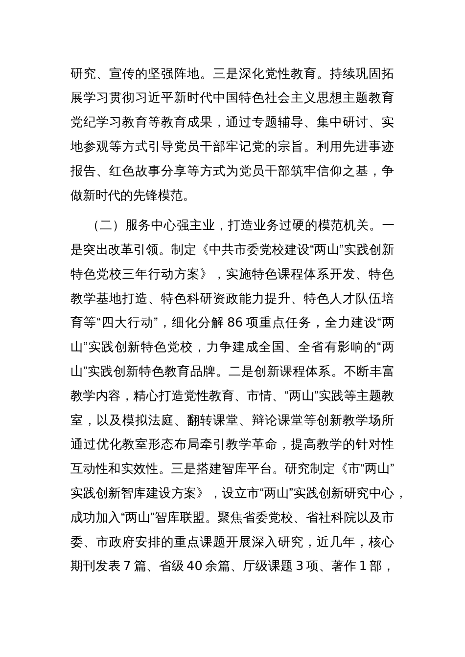 市委党校一季度抓基层党建工作总结_第2页