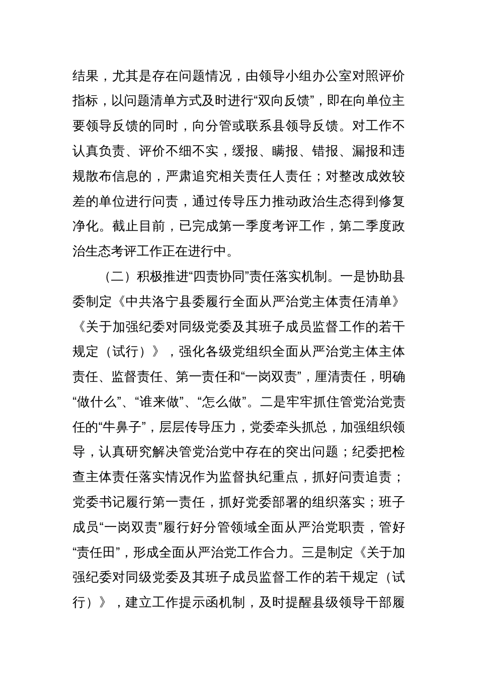 关于对领导班子和领导干部“政治画像”工作开展的调研报告_第2页