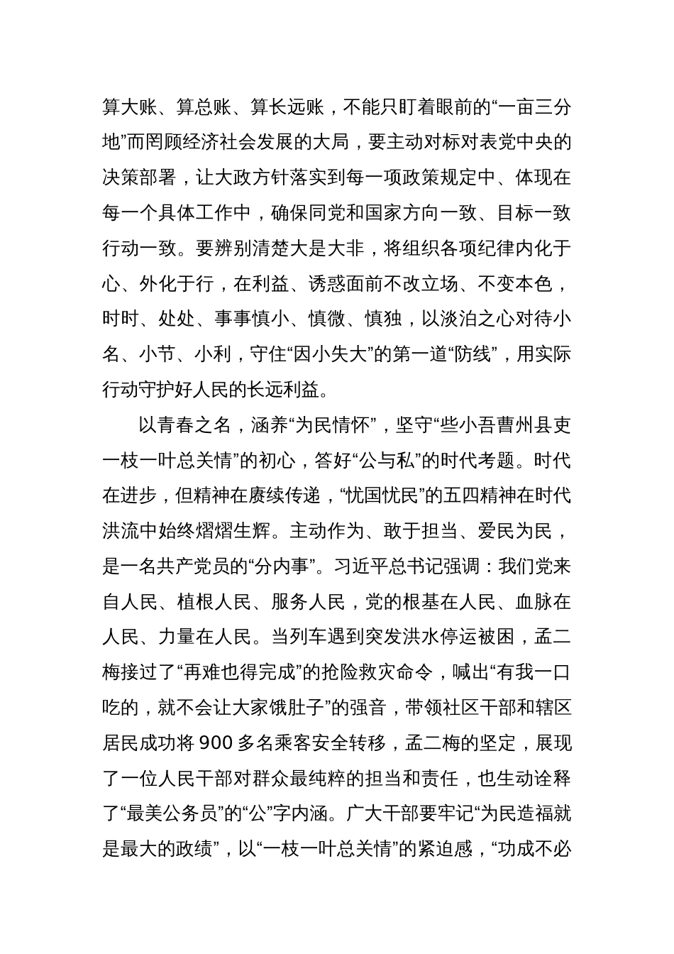 写在五四：从“稚子问核”看青年力量_第2页