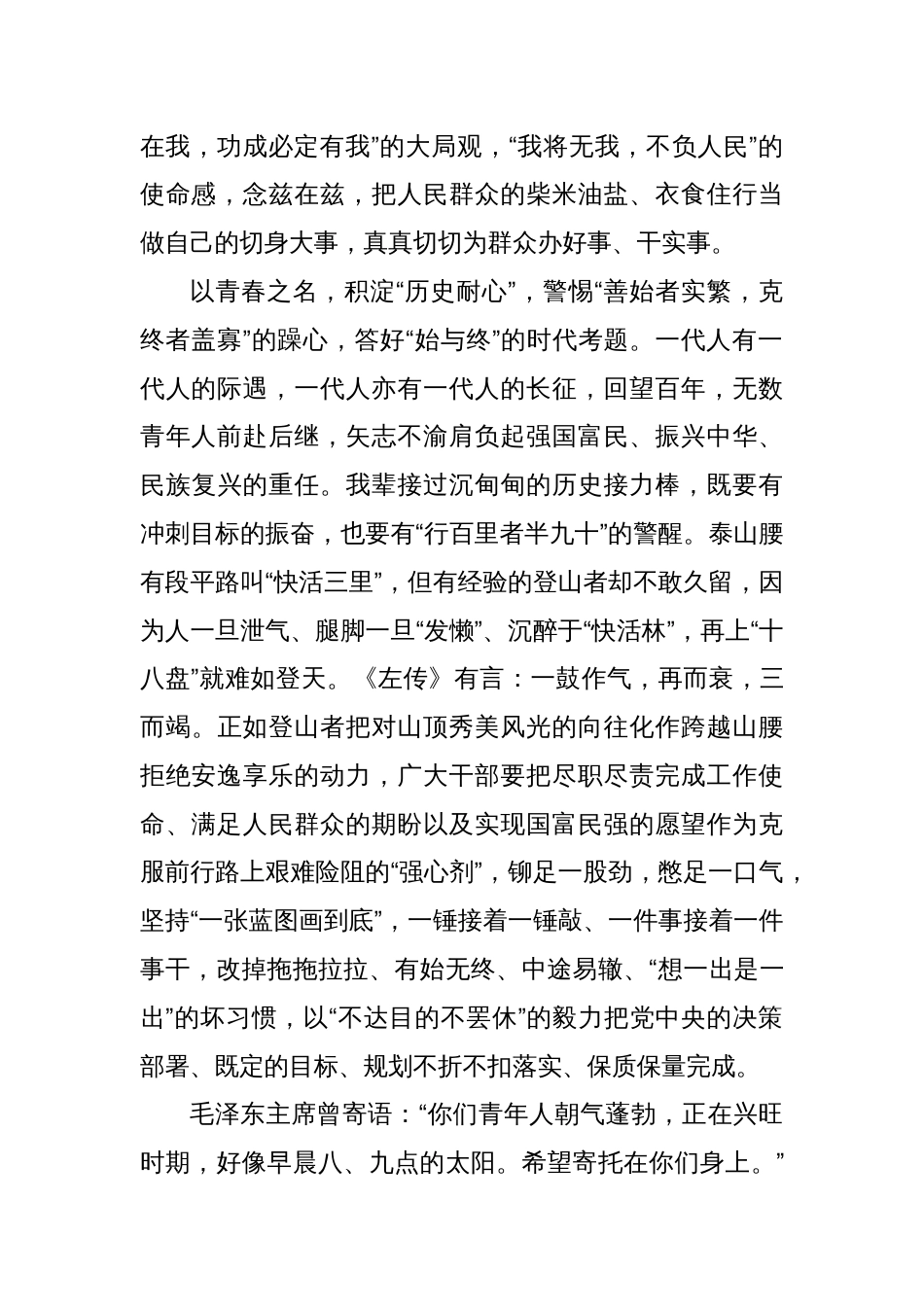 写在五四：从“稚子问核”看青年力量_第3页