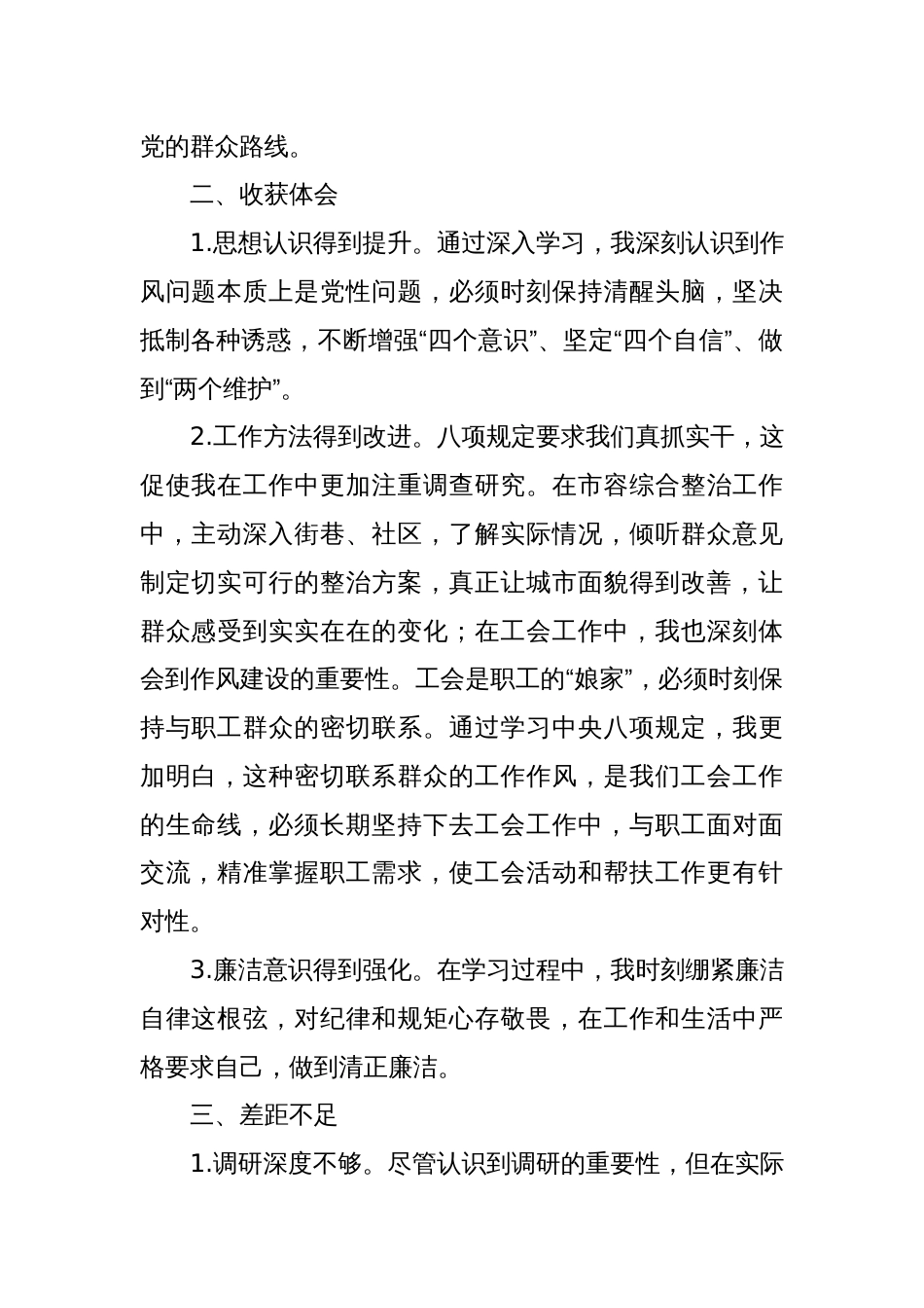 中央八项规定学习教育交流研讨材料_第2页