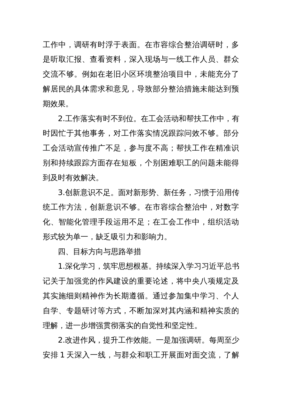中央八项规定学习教育交流研讨材料_第3页