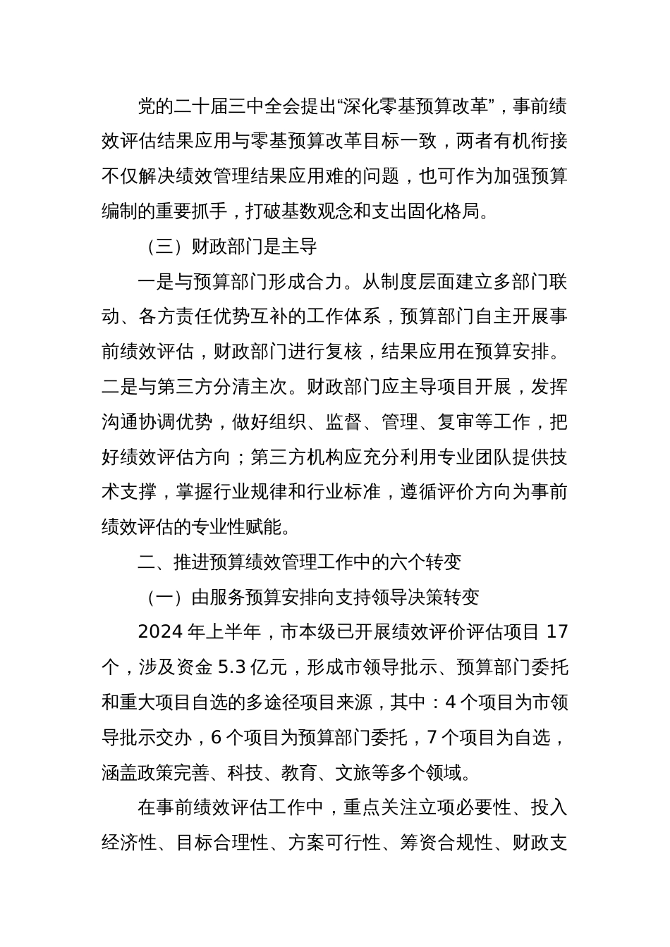 经验分享讲话提纲——预算绩效管理工作探索及实践_第2页