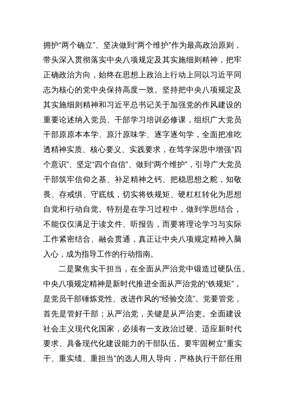 在中央八项规定精神学习教育读书班上的研讨发言4_第2页