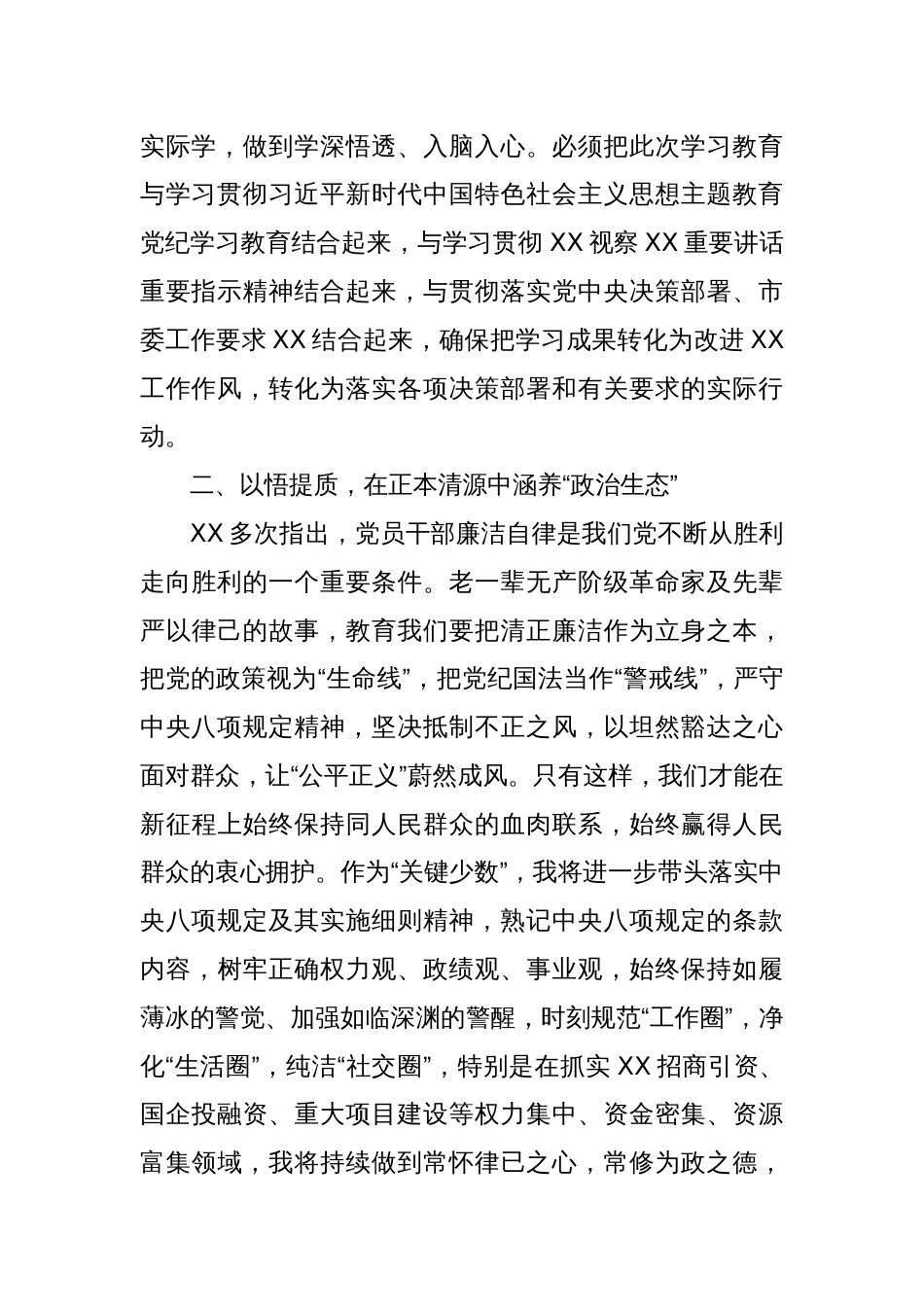 在深入贯彻中央八项规定精神学习教育市管领导读书班交流研讨会上的交流发言2_第2页