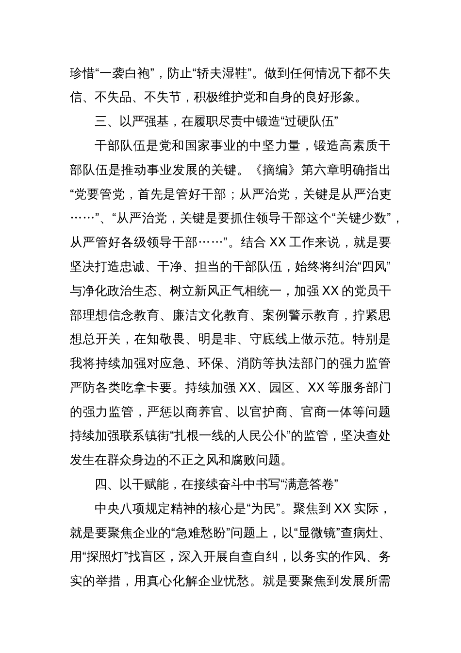 在深入贯彻中央八项规定精神学习教育市管领导读书班交流研讨会上的交流发言2_第3页