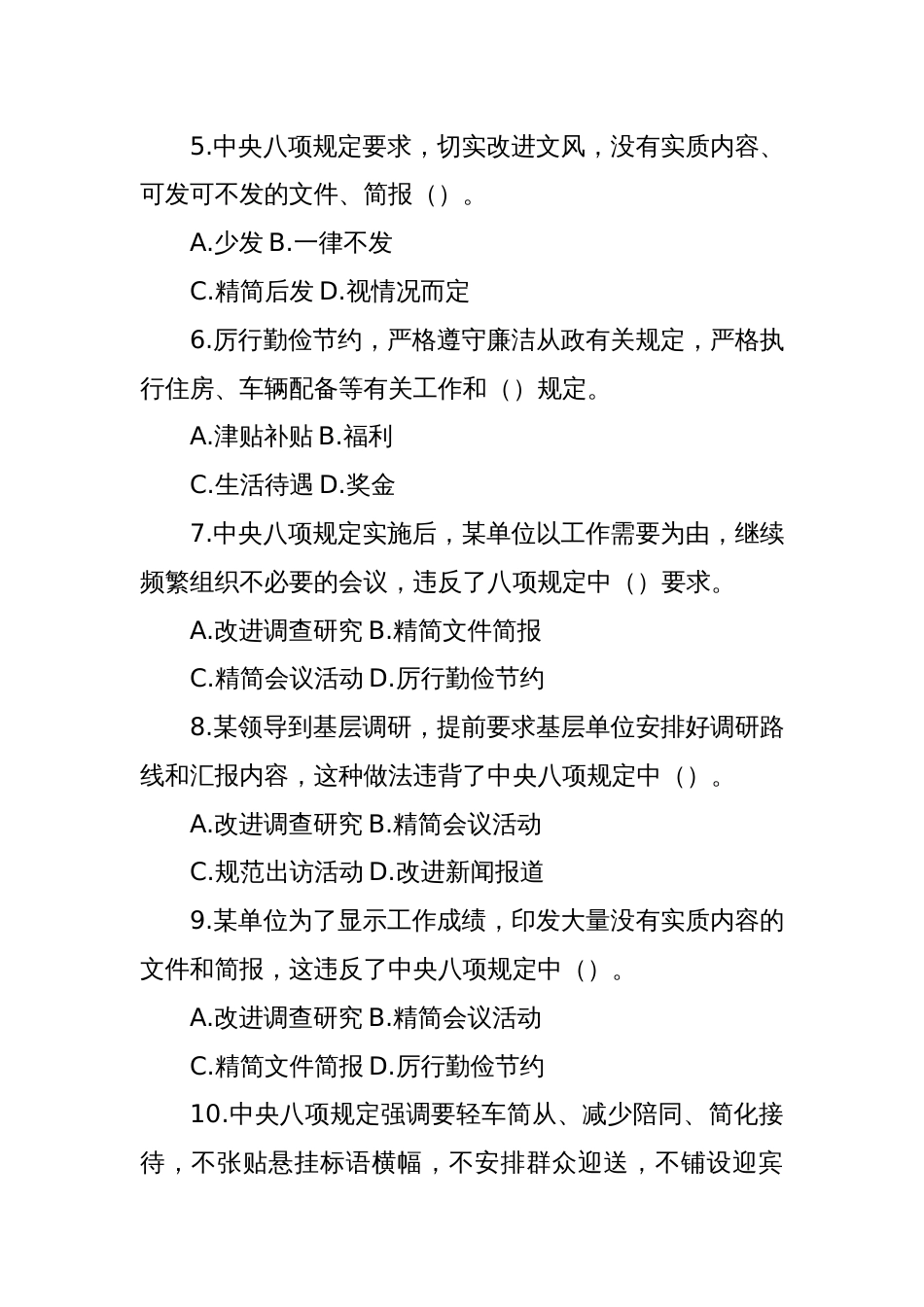 开展深入贯彻中央八项规定精神学习教育应知应会答卷_第2页