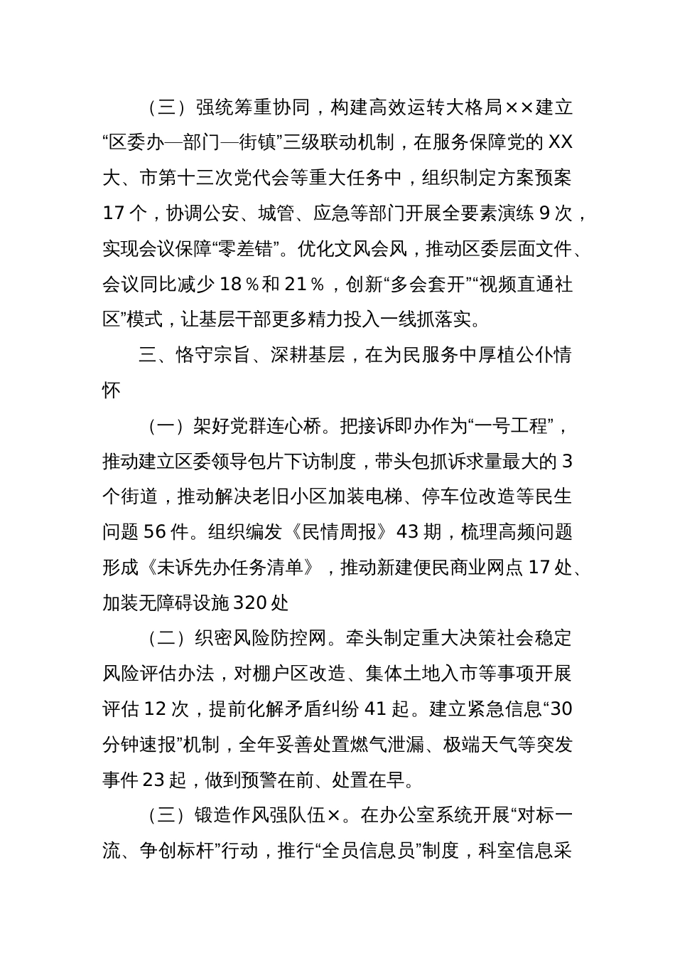 区委办公室主任XXX同志现实表现材料_第3页