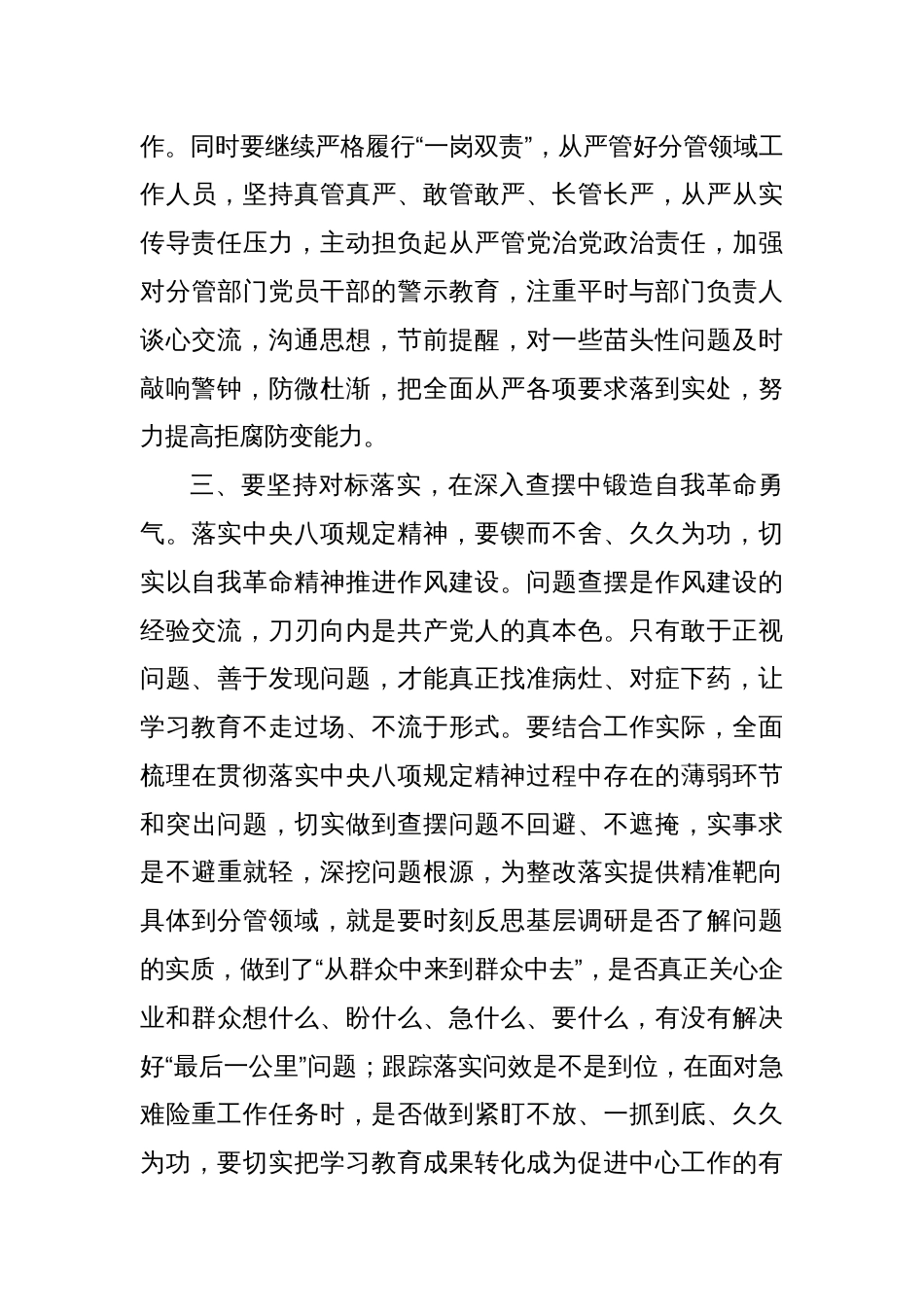在中央八项规定精神学习教育读书班上的研讨发言3_第3页