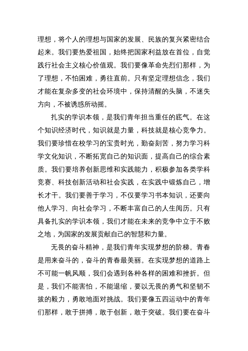 以青春之名，担时代之责——五四青年节国旗下的发言_第3页