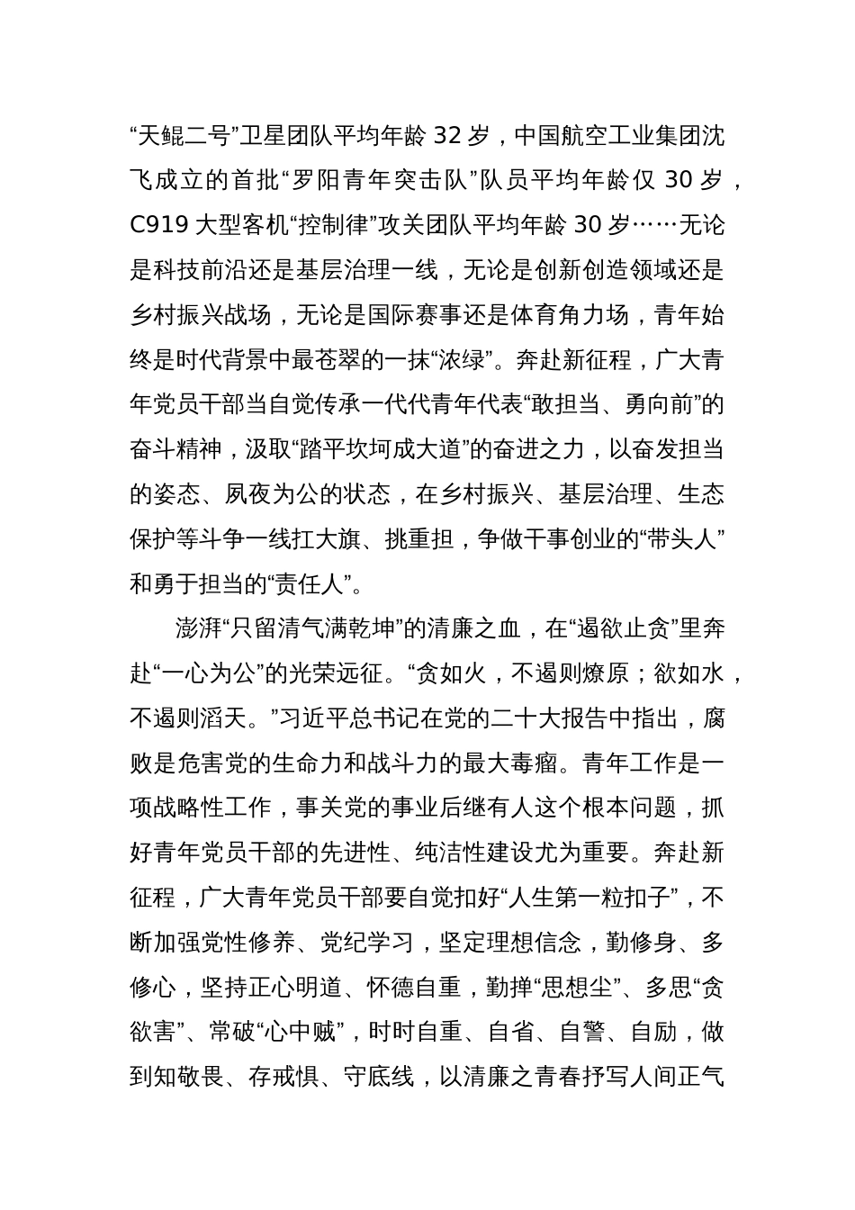 致五四：澎湃青春热血 奔赴光荣远征_第3页