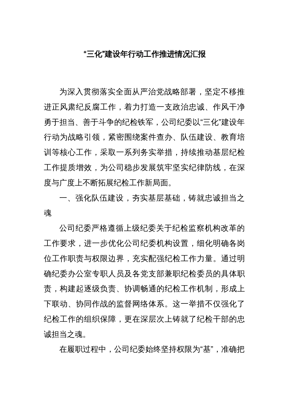 “三化”建设年行动工作推进情况汇报_第1页