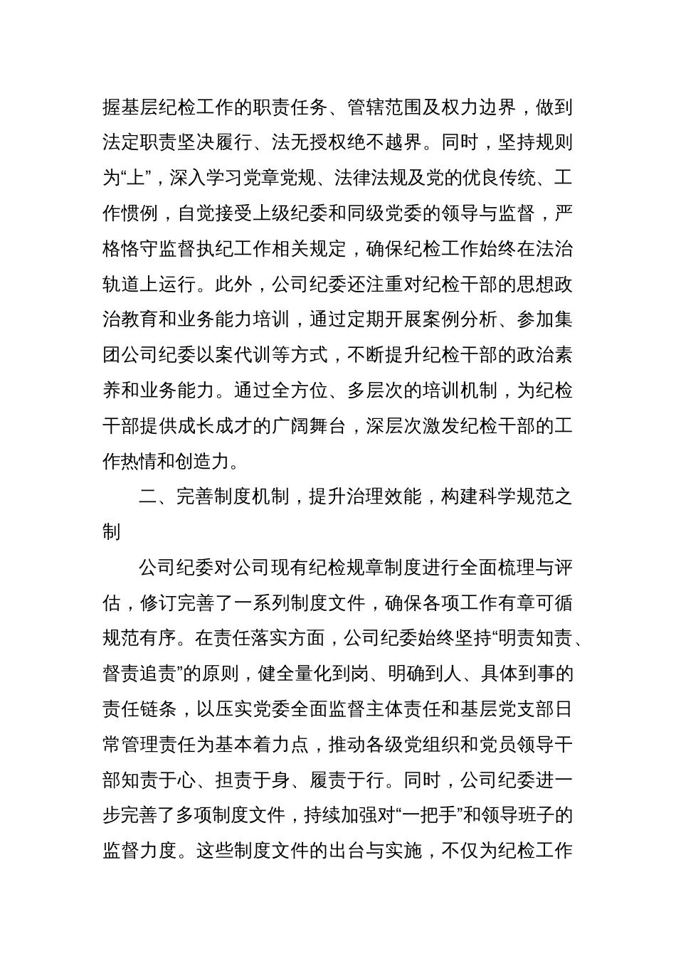 “三化”建设年行动工作推进情况汇报_第2页