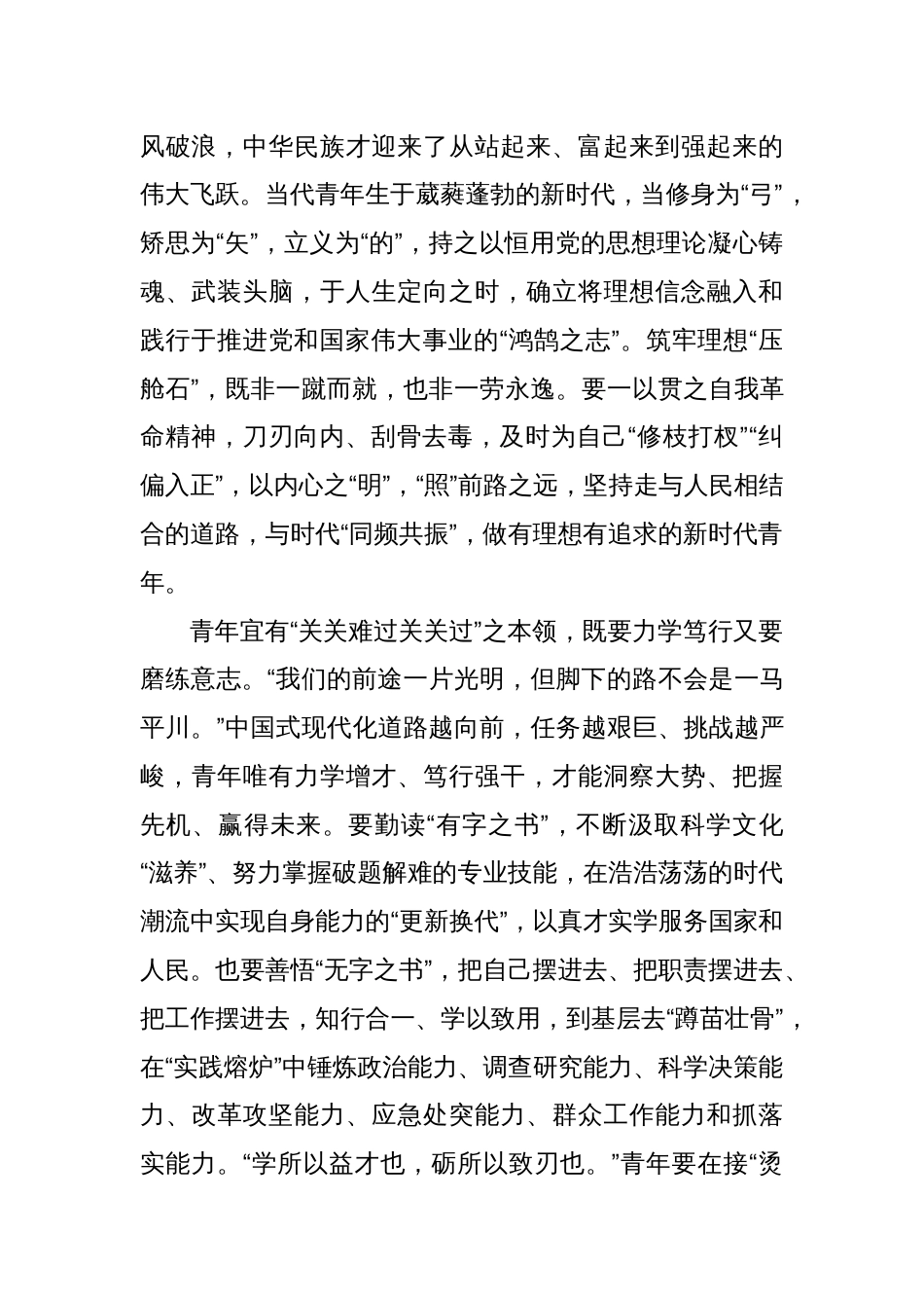 致“五四”：做有理想有本领有担当的中国青年_第2页