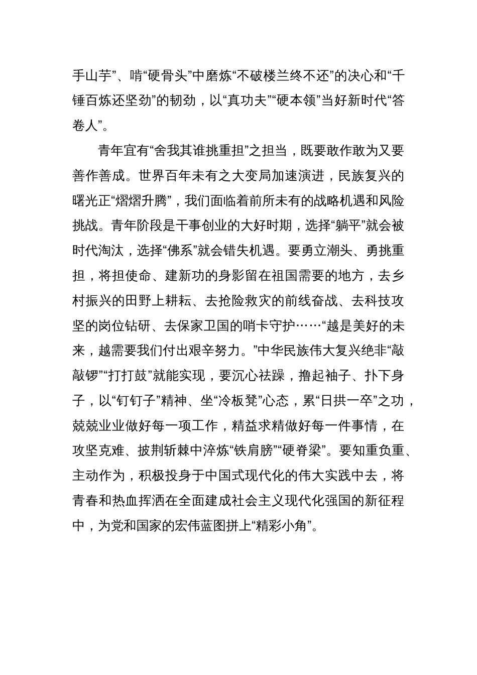 致“五四”：做有理想有本领有担当的中国青年_第3页