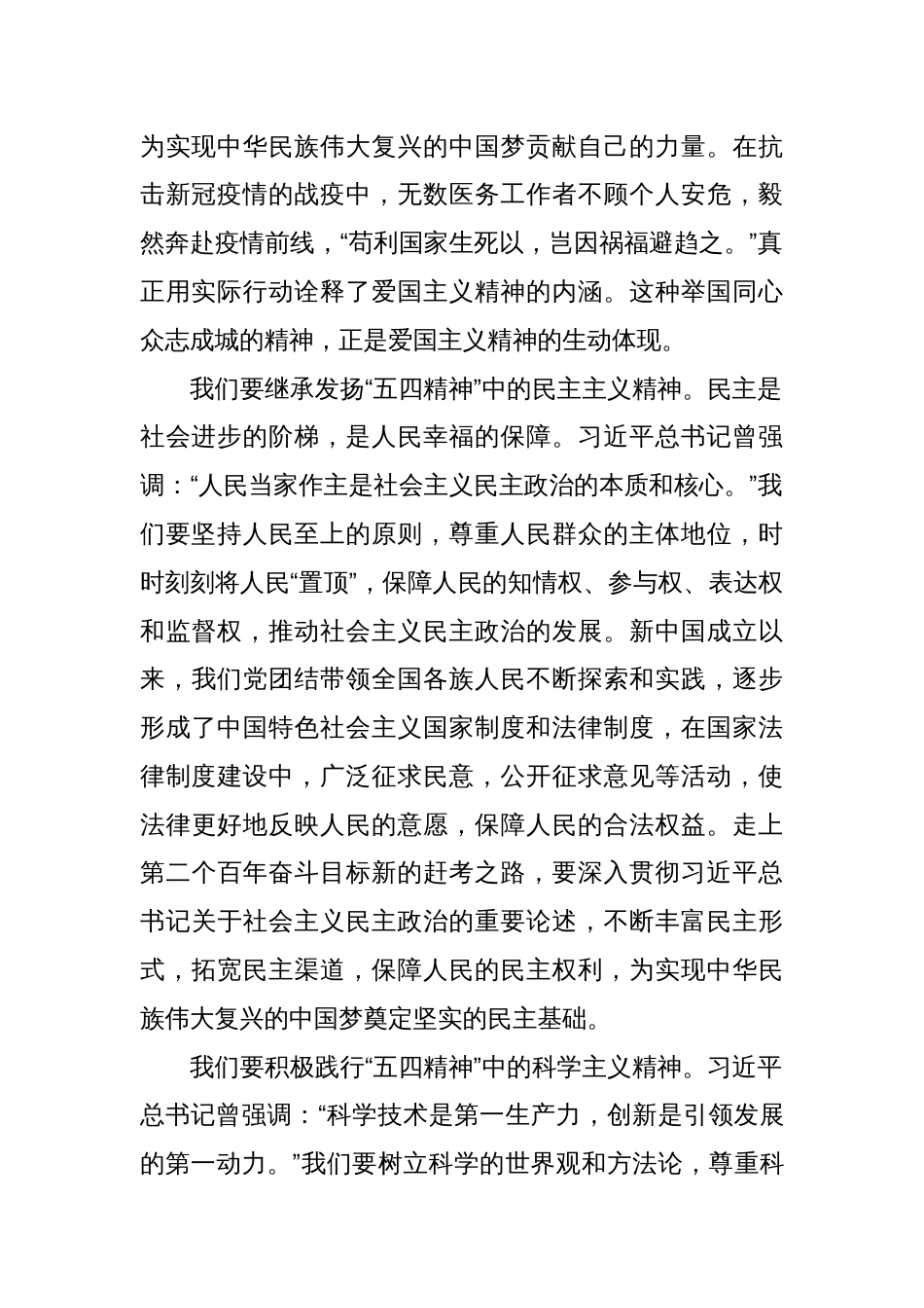 从“五四精神”读懂青年的使命与担当_第2页