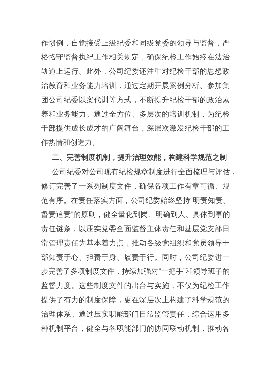 纪检系统“三化”建设年行动工作推进情况汇报_第2页