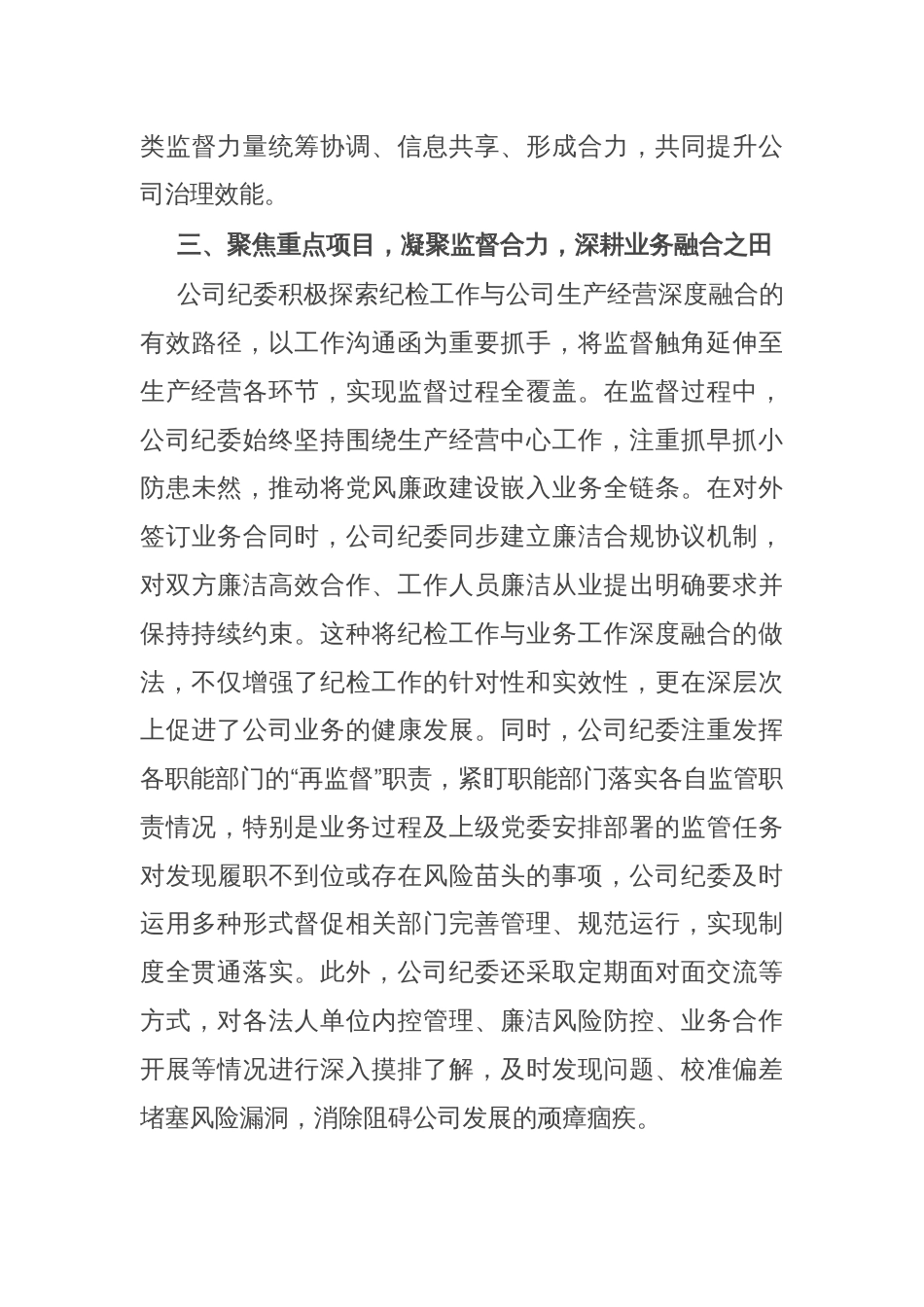纪检系统“三化”建设年行动工作推进情况汇报_第3页