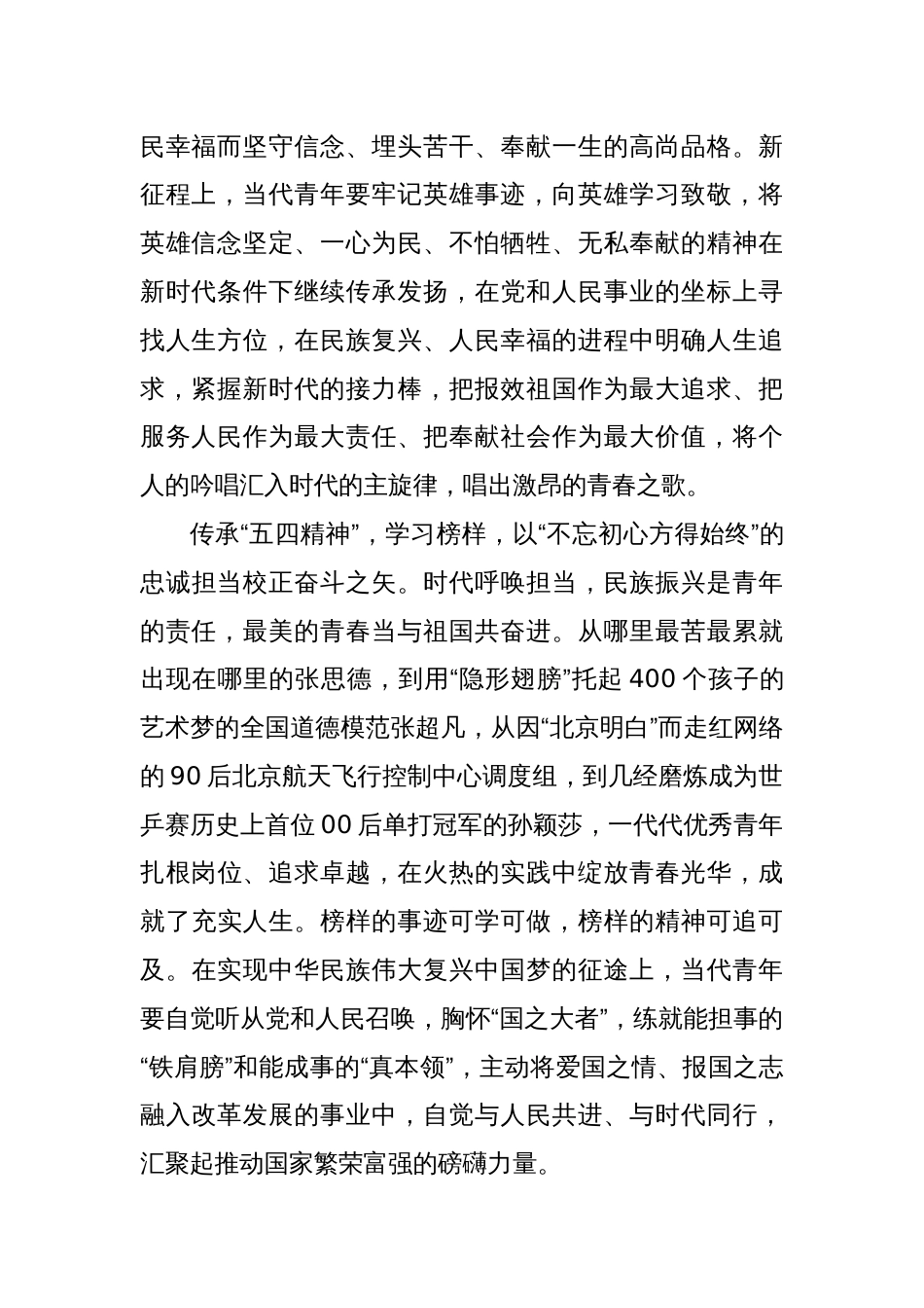 传承“五四精神” 勇当“时代新人”_第2页