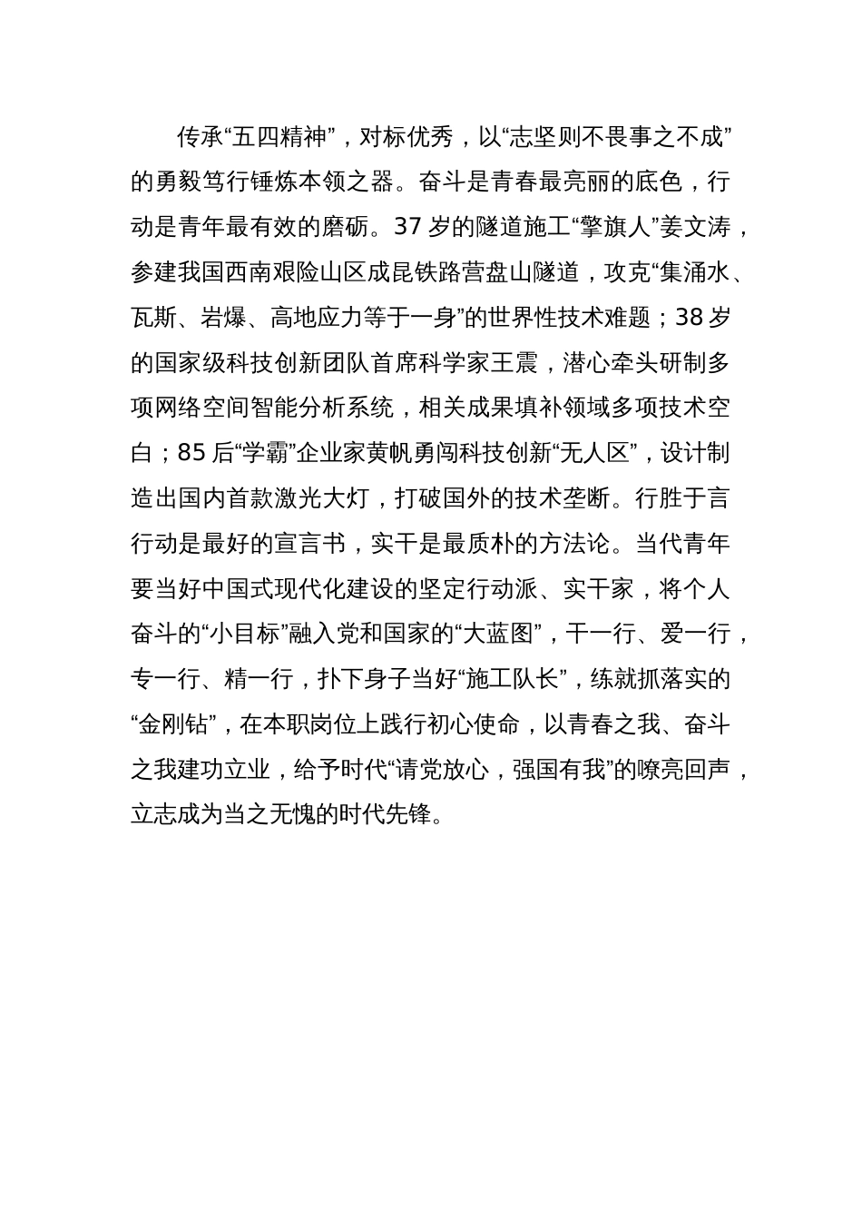 传承“五四精神” 勇当“时代新人”_第3页