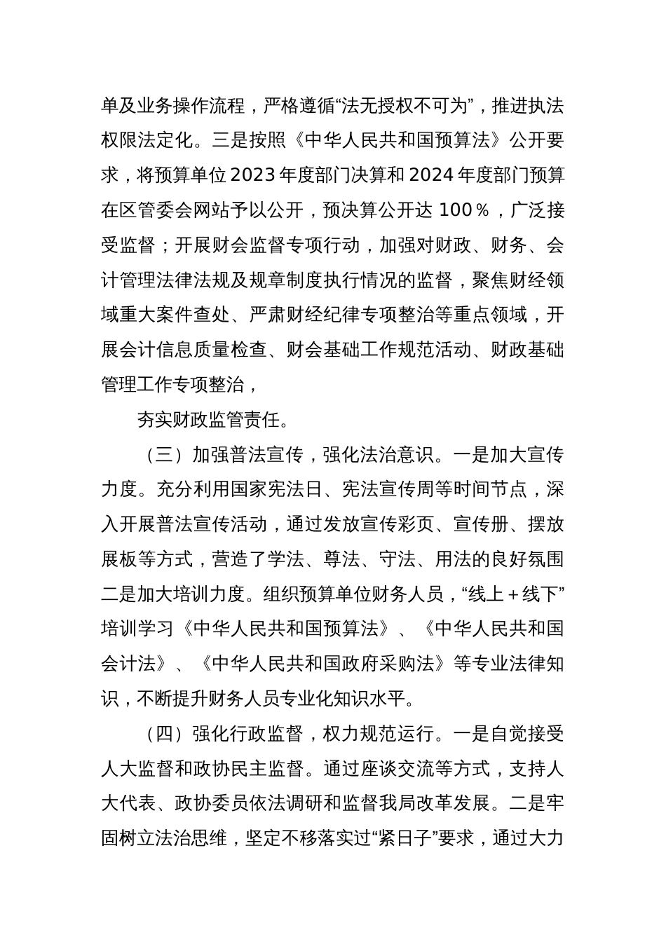 xxx区财政局2024年度述法报告_第2页