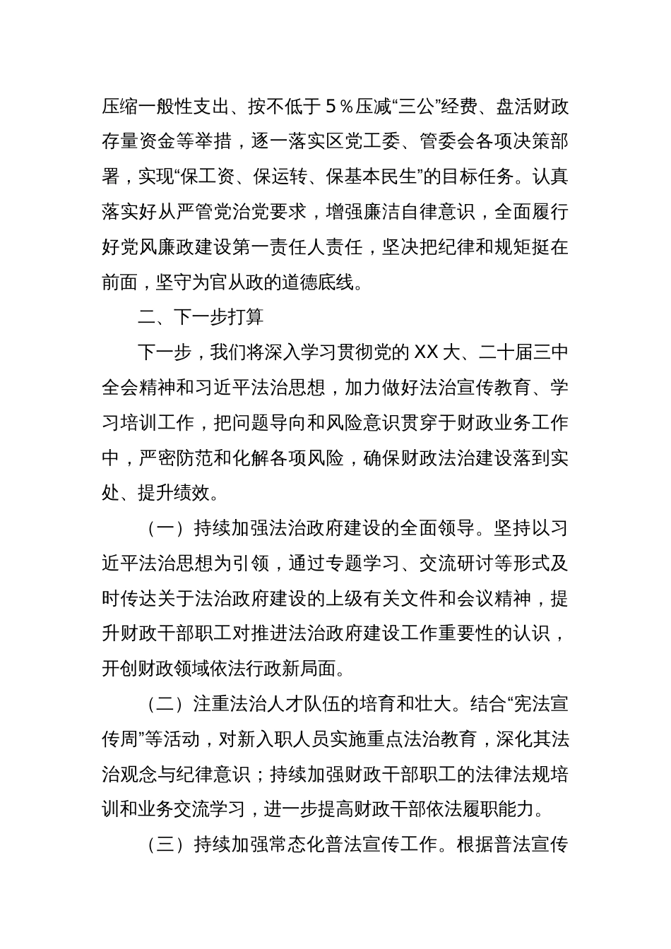 xxx区财政局2024年度述法报告_第3页